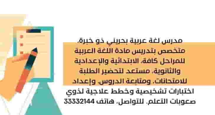 Bahraini Arabic language teacher