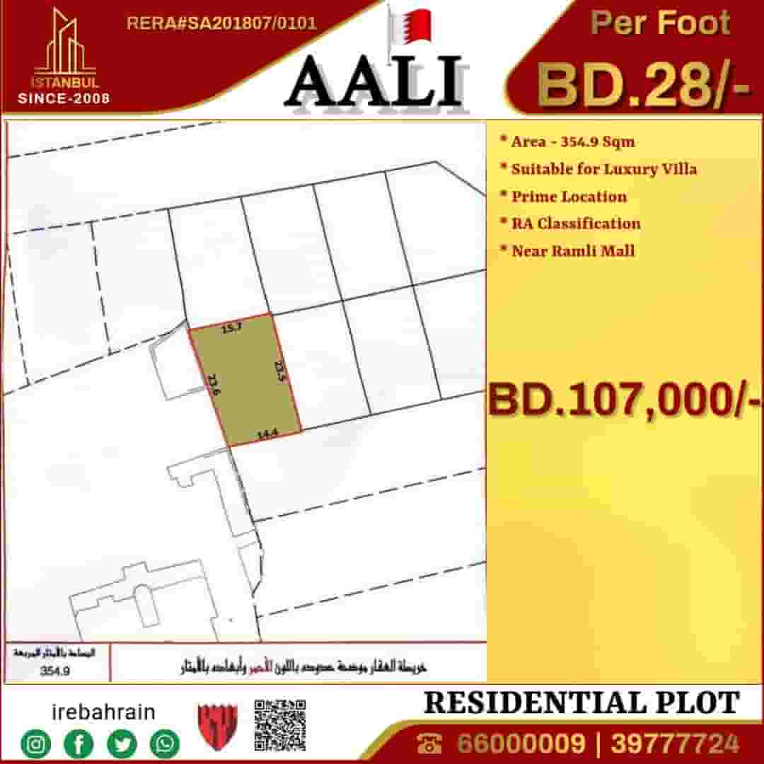 أرض سكنية للبيع  355 متر مربع