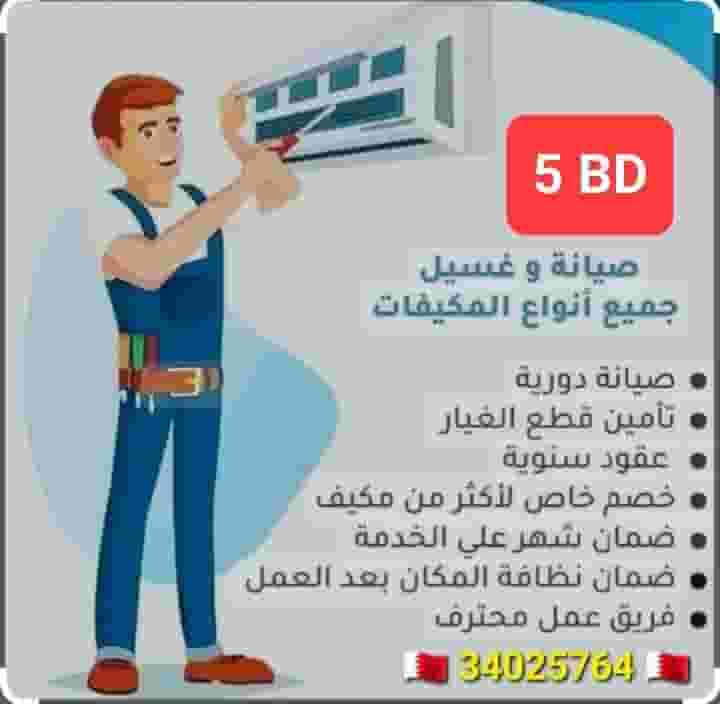AC maintenance