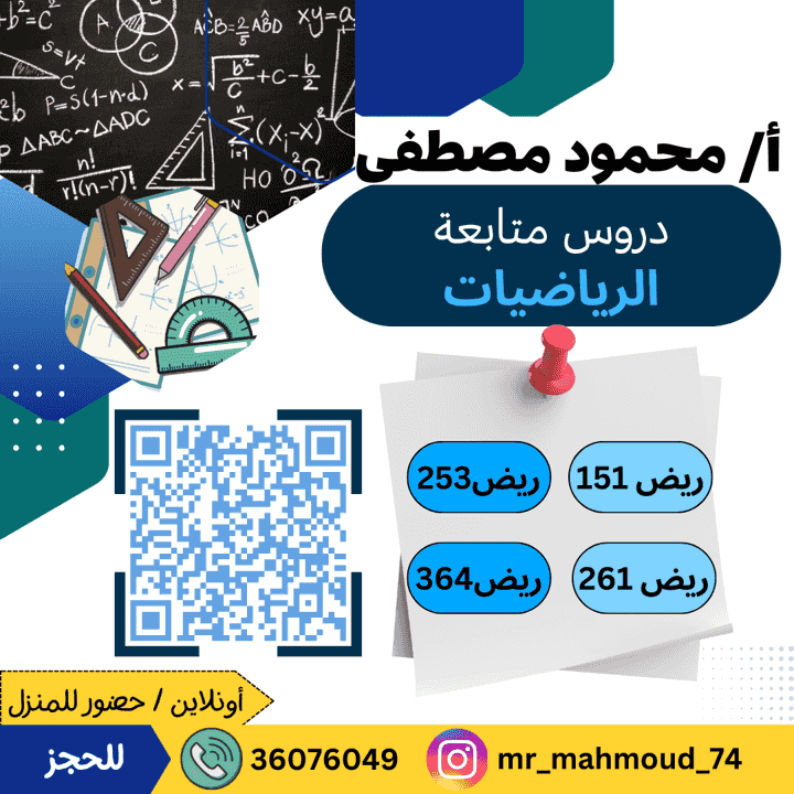 Egyptian math teacher