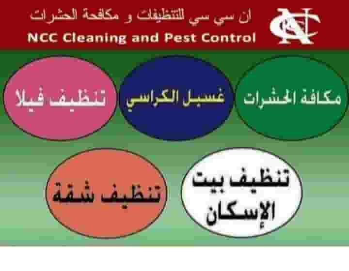 NCC cleaning