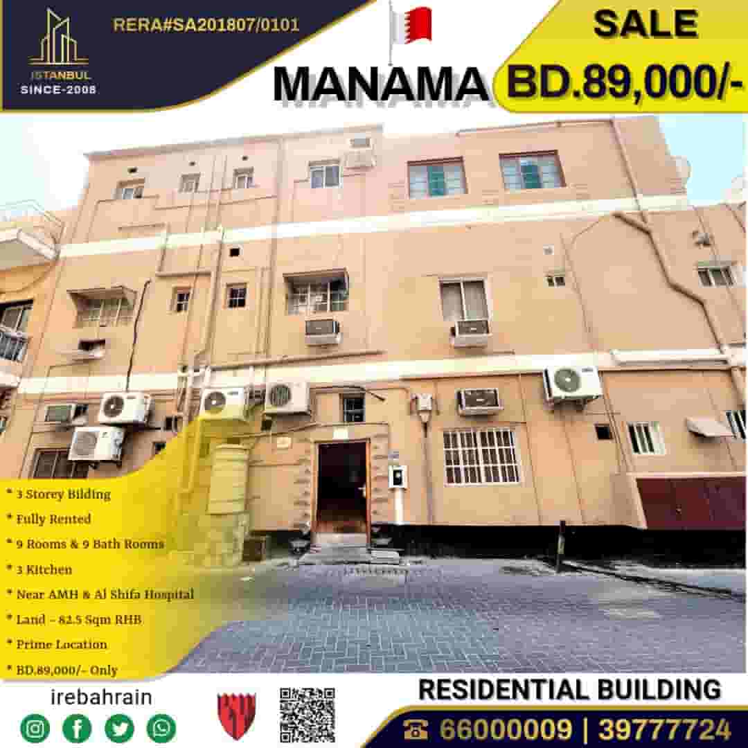 بناية سكنية للبيع في المنامة