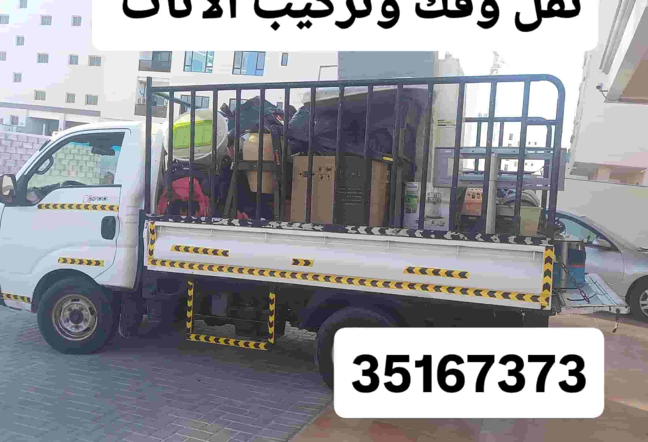نقل وفك وتركيب الاثاث