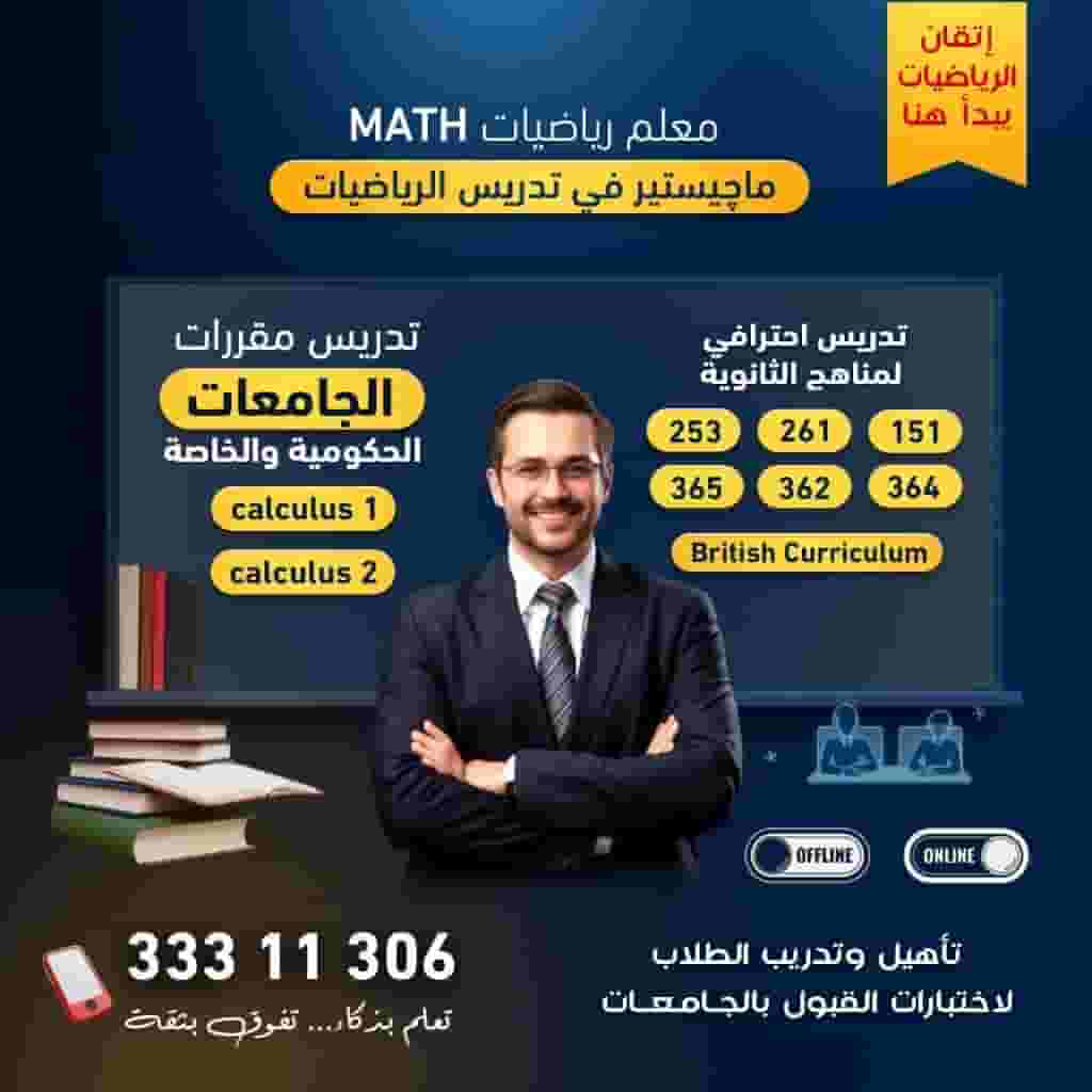 معلم رياضيات  معلم رياضيات